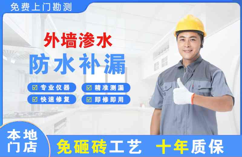 罗江外墙渗水维修