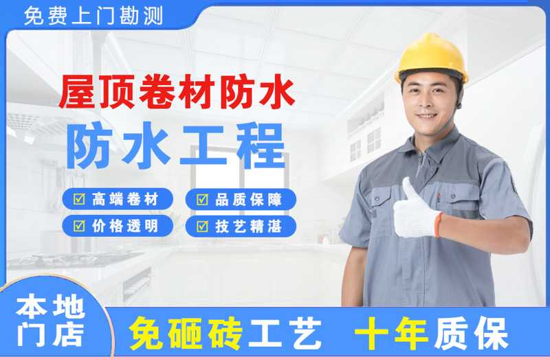 罗江屋顶卷材防水