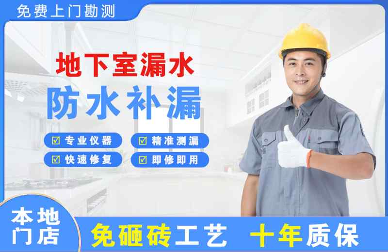 罗江地下室漏水维修